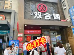 -双合园·海鲜水饺青岛菜(万佳广场店)