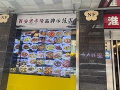 -南方酒店·淮扬菜(回民街店)