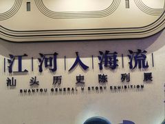 -汕头市博物馆