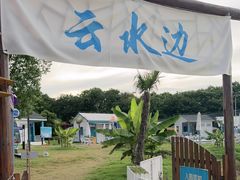 -云水涧亲子度假酒店