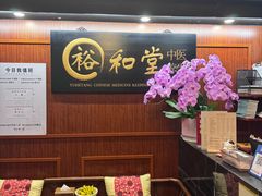 -裕和堂中医推拿艾灸(太古汇臻品店)