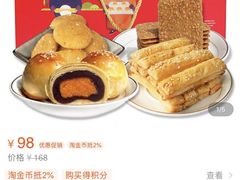 -闻酥园(大慈寺店)