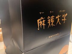 -麻辣大学(上野店)