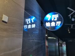 -太平洋影城(紫荆店)