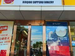 -新侨三宝乐面包店(崇文门店)