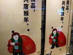 -MUJI无印良品(远洋未来广场店)