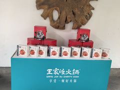 -王家渡火锅(三苏祠店)