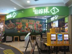 -仙踪林(惠润广场店)