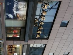 -燕莎友谊商城(亮马桥店)