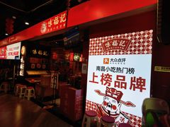 -味福记·本地特色菜(八一万达广场店)