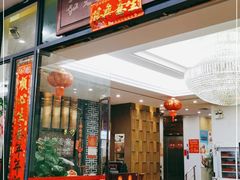 门面-和乐喜宴海鲜酒家(骏荣广场店)