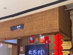 -袁家村关中印象体验地(大唐不夜城店)