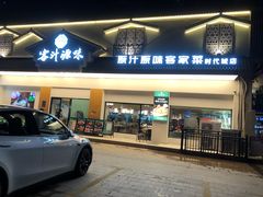 -客汁源味·客家菜(时代城店)