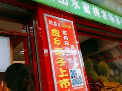 -阿男野栗王(金门路店)