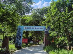 -湖洞水自然风景区
