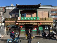 -护国寺小吃(护国寺总店)