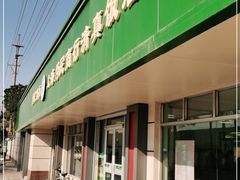 门面-上海为民商行清真饭店(南大路店)