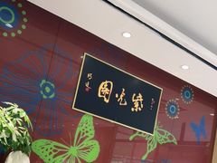 -紫光园(燕郊总店)