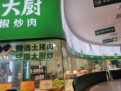 门面-费大厨辣椒炒肉(黄兴中心广场店)