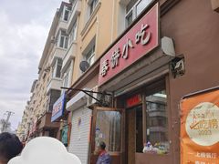 -春饼小吃(钱塘街店)