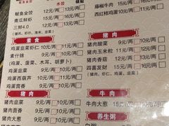 菜单-金谷园饺子·烧烤·家宴(人大总店)