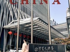 -云·酷Atmosphere(国贸大酒店)