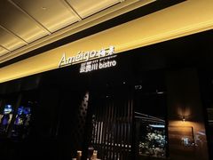 -Ameigo梅果·云贵川bistro(长宁来福士店)