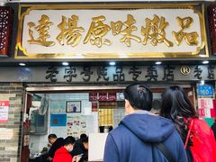门面-達揚原味燉品(文明路店)