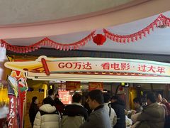 -万达影城(大明宫万达广场IMAX店)