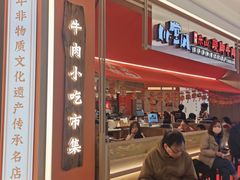 门面-川堂风·跷脚牛肉·乐山爆炒(宝山日月光店)