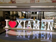 -厦门高崎国际机场-T3航站楼