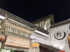 -嘉兴月河历史街区