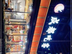 -成都吃客(九眼桥店)