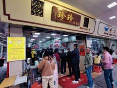 门面-珍珍小食店(西华路店)