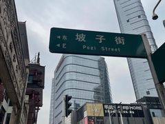 -黑色经典臭豆腐·湖南特产(坡子街店)