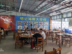 -明记海鲜大排档(巽寮湾店)