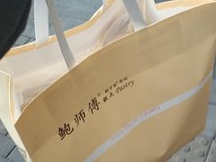 -鲍师傅糕点(西站店)