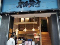 门面-唐沫茶兮(仓山万达金街店)