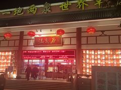 -江门古兜温泉小镇
