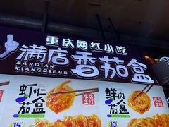 门面-李好吉吉自选炸鸡(星天广场店)