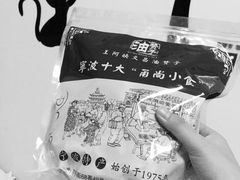-王阿姨文昌油赞子(府桥街店)