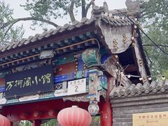 -万柳阁小馆·花园餐厅(龙潭湖店)