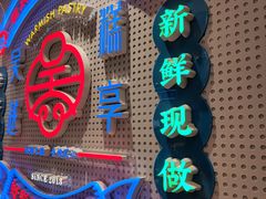-吴越糕享(常熟万达店)