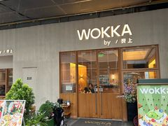 -WOKKA by艮上(中海环宇荟店)