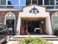 门面-那达慕蒙古风味酒楼