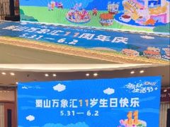 -合肥蜀山万象汇