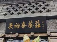 -南门涮肉(北洼路店)