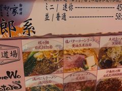 -拉面莊夢語＆中华料理八椿