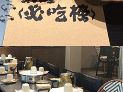 -贰醒·私房小院烧烤 (太古里店)
