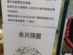 -永兴烧腊